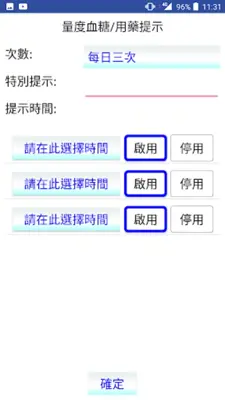 糖訊通 android App screenshot 3