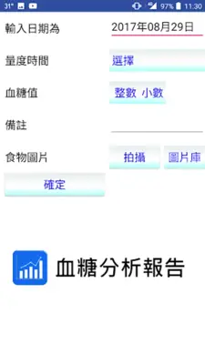 糖訊通 android App screenshot 5