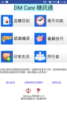 糖訊通 android App screenshot 6